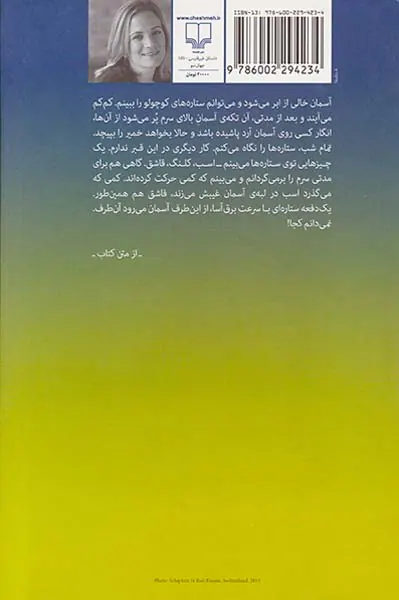 سقوط فرشتگان